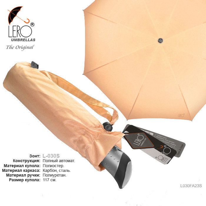 Женский зонт LERO L-030S бежевый цвет фото